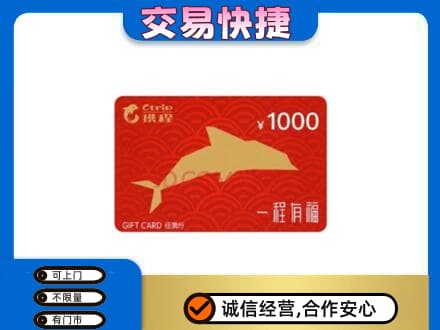 鄂尔多斯市鄂托克高价回收携程任我行卡