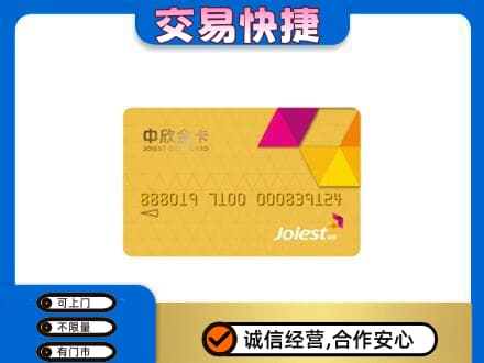 鄂尔多斯市鄂托克购物卡回收中欣购物卡.jpg