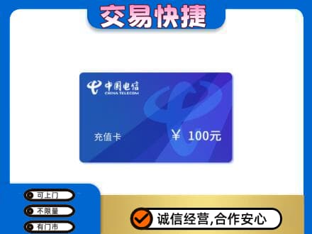 鄂尔多斯市鄂托克购物卡回收中国电信卡.jpg