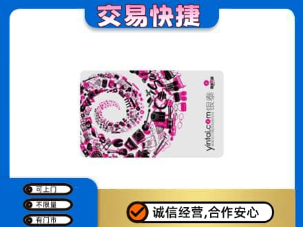 鄂尔多斯市鄂托克回收银泰卡