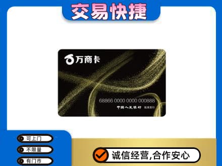 鄂尔多斯市鄂托克购物卡回收万商卡.jpg