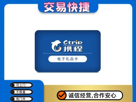鄂尔多斯市鄂托克购物卡回收携程礼品卡.jpg