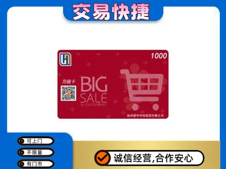 鄂尔多斯市鄂托克回收世纪联华卡