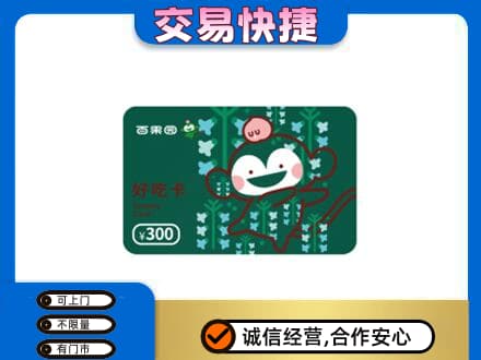 鄂尔多斯市鄂托克购物卡回收百果园卡.jpg