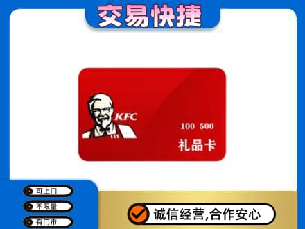 鄂尔多斯市鄂托克购物卡回收肯德基卡.jpg