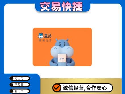 鄂尔多斯市鄂托克购物卡回收盒马生鲜卡.jpg