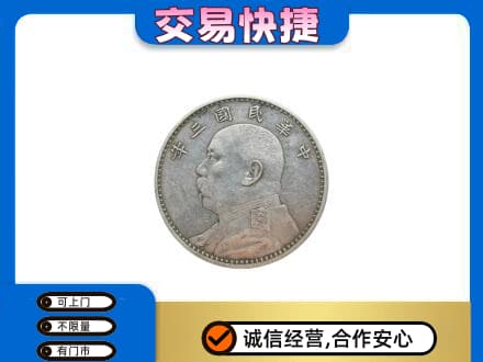 鄂尔多斯市鄂托克高价回收袁大头