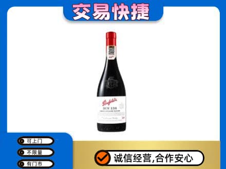 鄂尔多斯市鄂托克高价回收奔富红酒