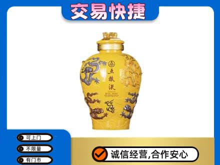 鄂尔多斯市鄂托克高价回收五粮液九龙坛