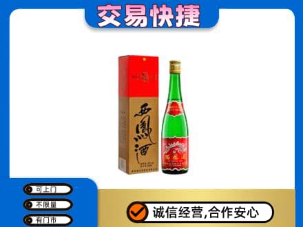 鄂尔多斯市鄂托克名酒回收西凤酒.jpg