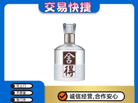 鄂尔多斯市鄂托克高价回收舍得